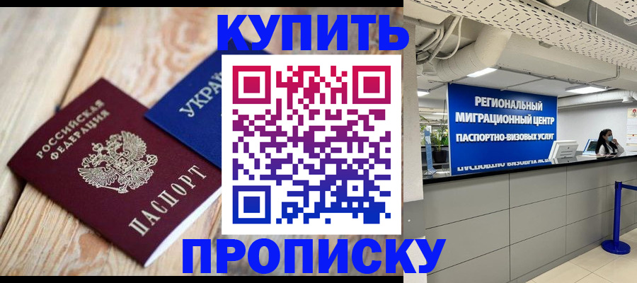временная прописка в Алексине